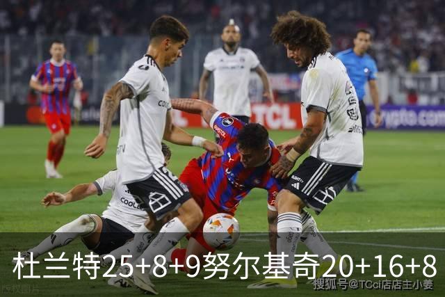 杜兰特25+8+9努尔基奇20+16+8 太阳险胜公牛