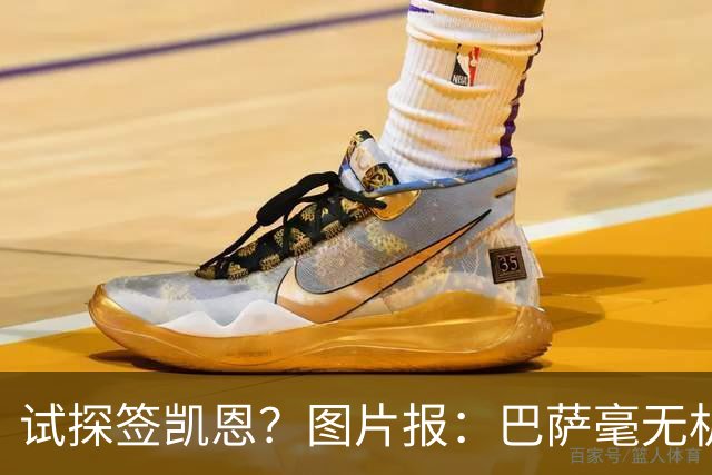 试探签凯恩？图片报：巴萨毫无机会，凯恩很早就已决定要留在拜仁
